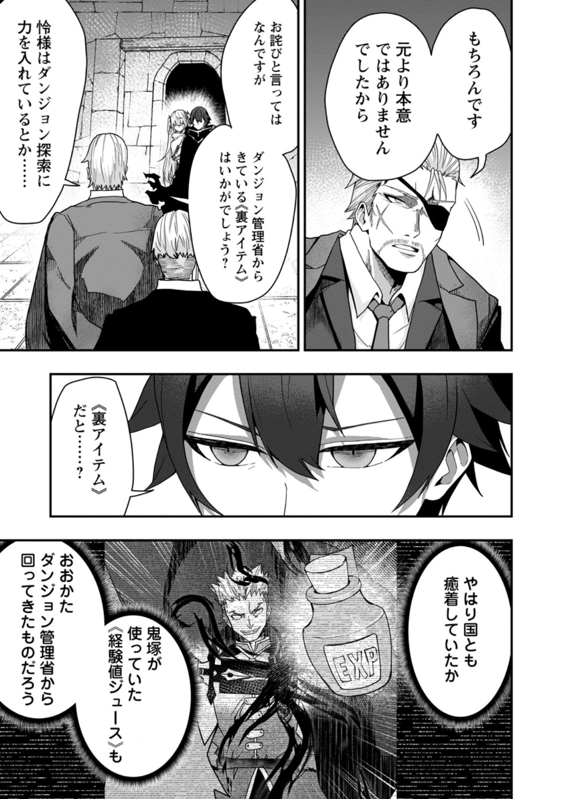 SEKAI SAIKYŌ NO INKYĀ, DANJON HAISHIN DE OKU BAZU SURU ~ HAISHIN KIRIWASURE NO SEI DE, UKKARI REBERU KANSUTO SHITEIRU KOTO GA BARETE SHIMATTA ~ Chap 5.3 - Pic 1
