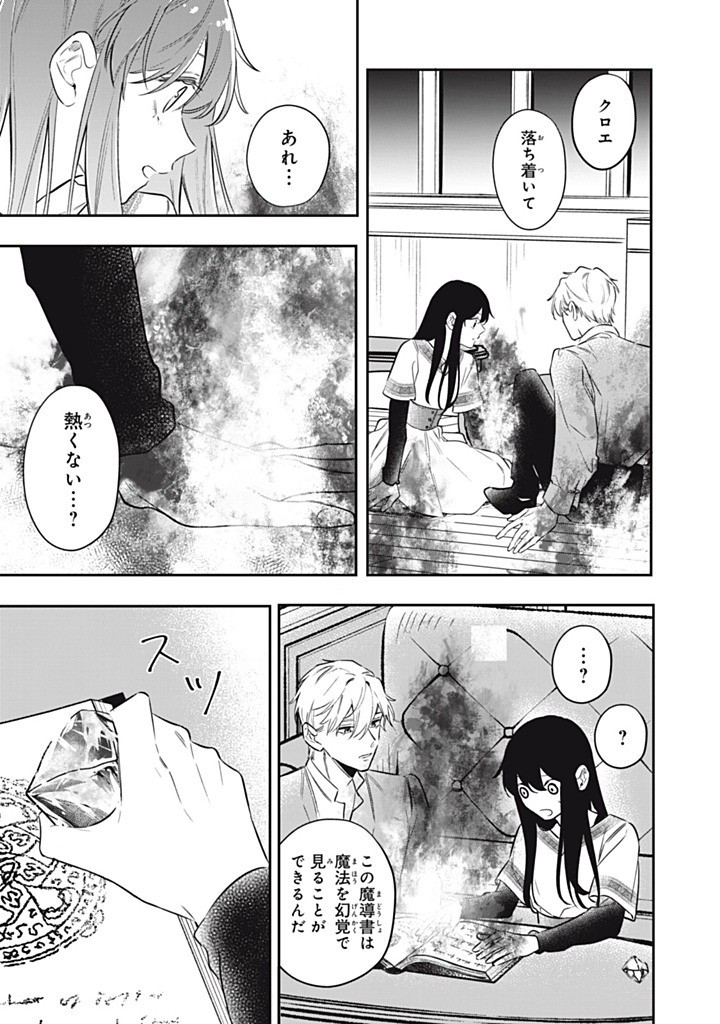 KONYAKU HAKISARETA NO DE, SUKI NI SURU KOTO NI SHITA. Chap 14.4 - Pic 1