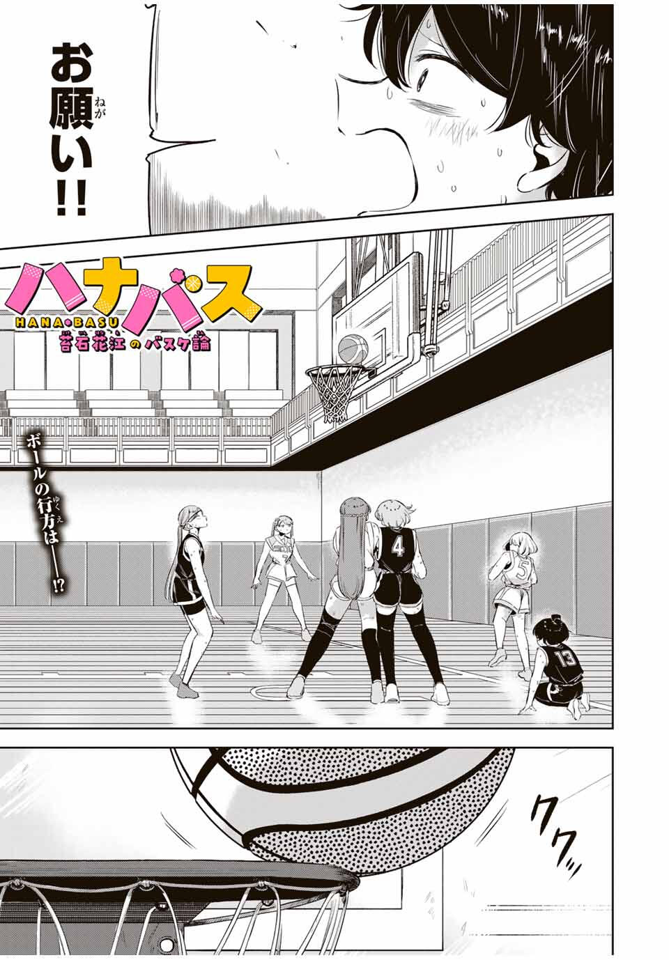 Read HANABASU: KOKEISHI HANAE NO BASUKE RON Chapter 21 [High Quality / Full] - Page 1 - nicomanga.net