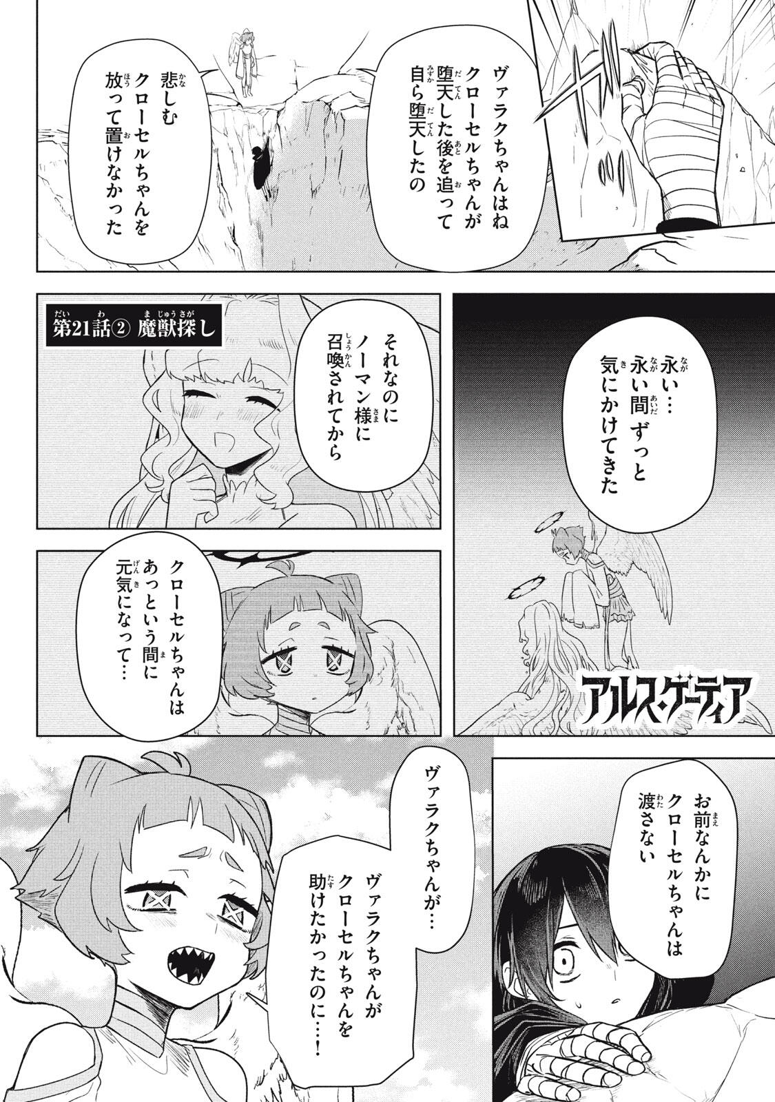 ARS GOETIA: MUNOU TO YOBARETA SHOUNEN WA, 72 NO AKUMA WO SHIEKI SHITE MUSOU SURU Chap 21.2 - Pic 1