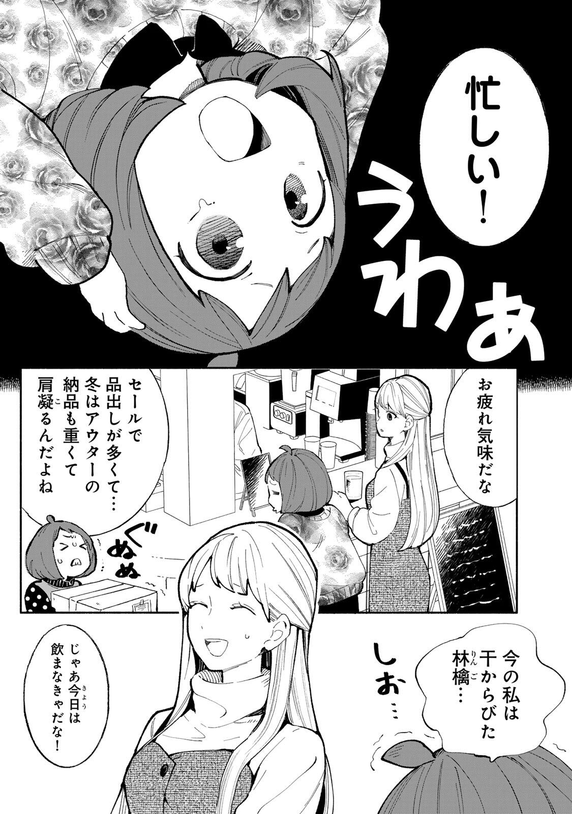 Read TACHINOMI LADY Chapter 45 [High Quality / Full] - Page 1 - nicomanga.com