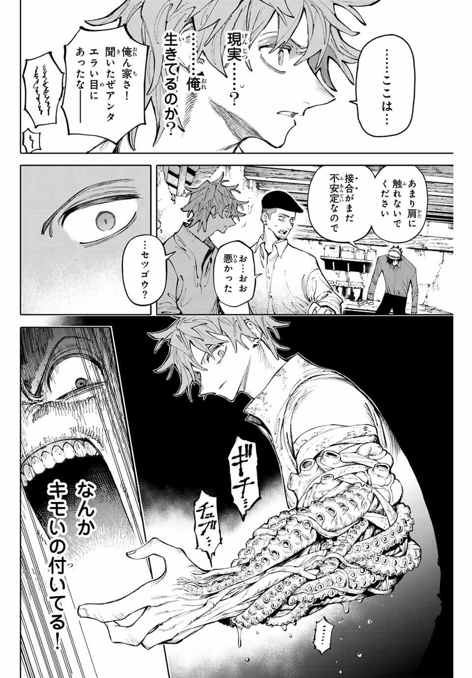 Read GALAXIAS Chapter 25 [High Quality / Full] - Page 2 - nicomanga.net