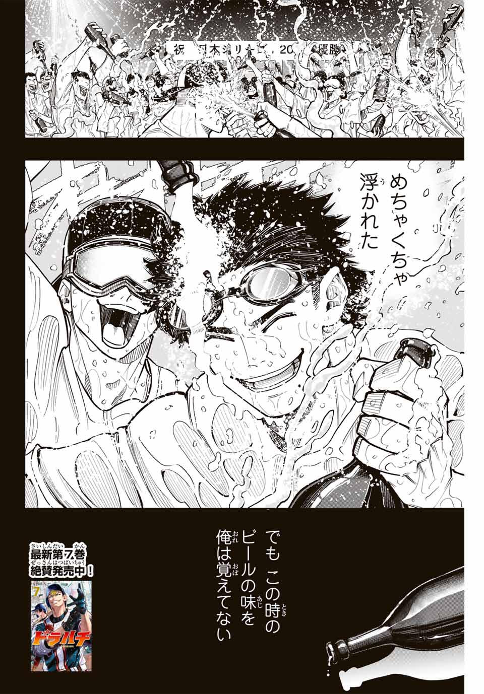 Read DORAHACHI Chapter 41 [High Quality / Full] - Page 2 - nicomanga.com
