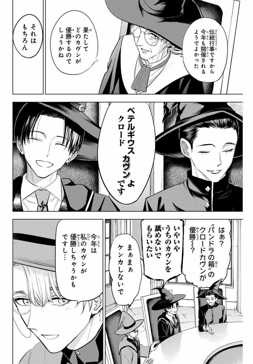 KURONEKO TO MAJOU NO KYOUSHITSU Chapter 86 page 2 - nihonkuni.com