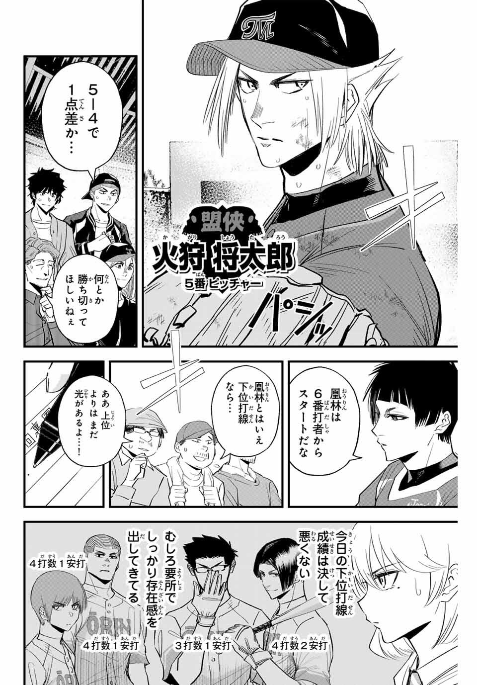 Read IRREGULARS Chapter 172 [High Quality / Full] - Page 2 - nicomanga.com