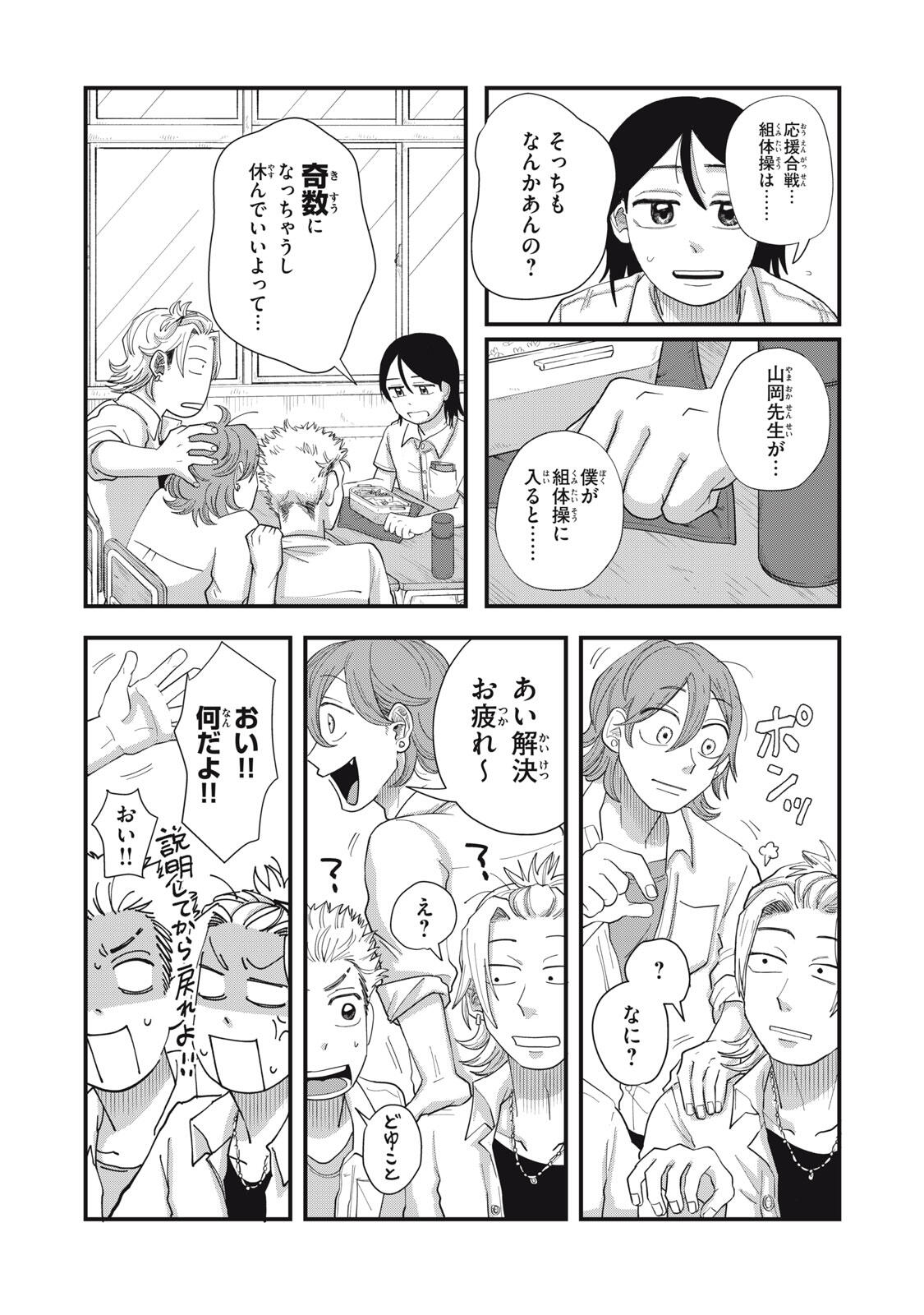 KIMI TO UCHUU WO ARUKU TAME NI Chapter 14.2 page 2 - nihonkuni.com