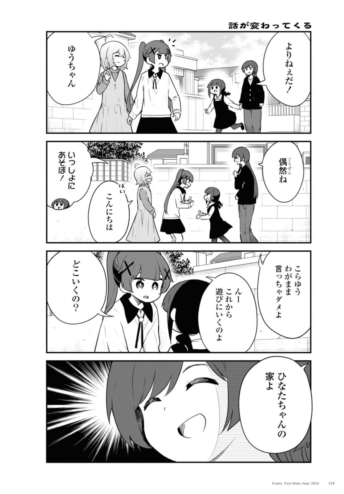 WATASHI NI TENSHI GA MAIORITA! - RAW Chap 119 - Pic 2