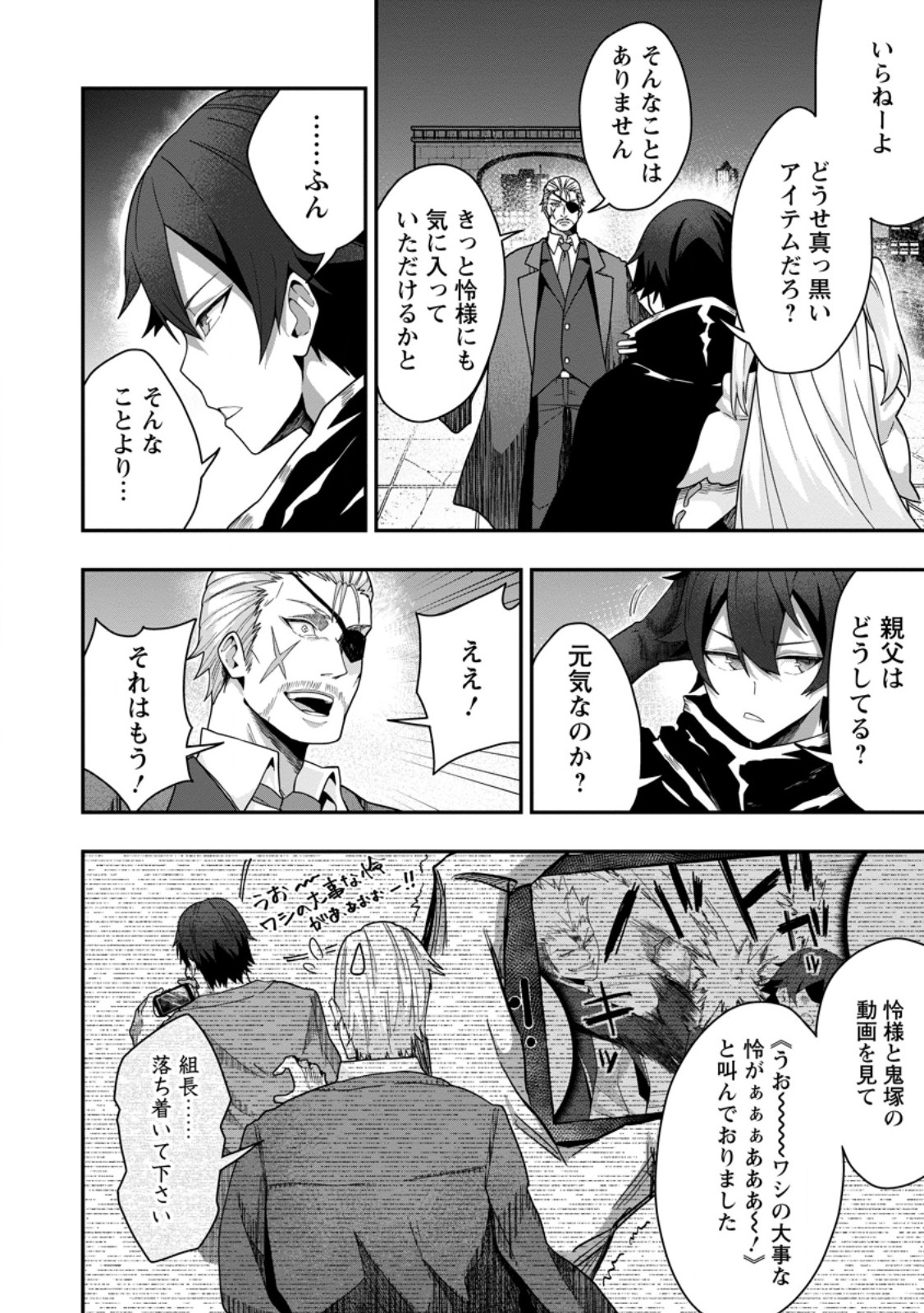 SEKAI SAIKYŌ NO INKYĀ, DANJON HAISHIN DE OKU BAZU SURU ~ HAISHIN KIRIWASURE NO SEI DE, UKKARI REBERU KANSUTO SHITEIRU KOTO GA BARETE SHIMATTA ~ Chap 5.3 - Pic 2