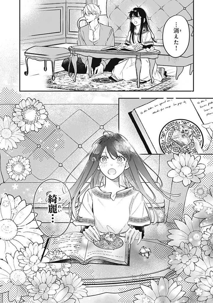 KONYAKU HAKISARETA NO DE, SUKI NI SURU KOTO NI SHITA. Chap 14.4 - Pic 2