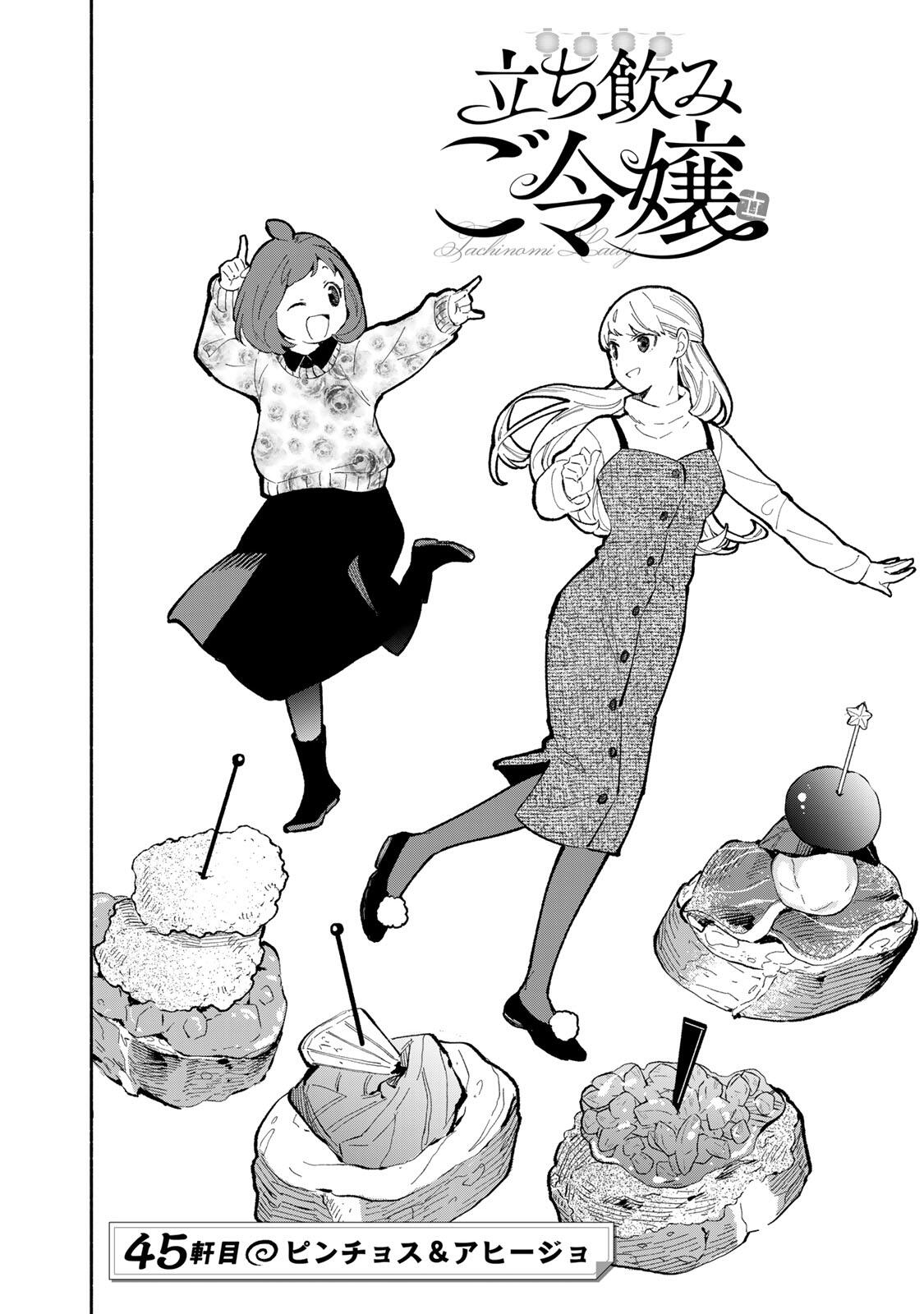 Read TACHINOMI LADY Chapter 45 [High Quality / Full] - Page 2 - nicomanga.com