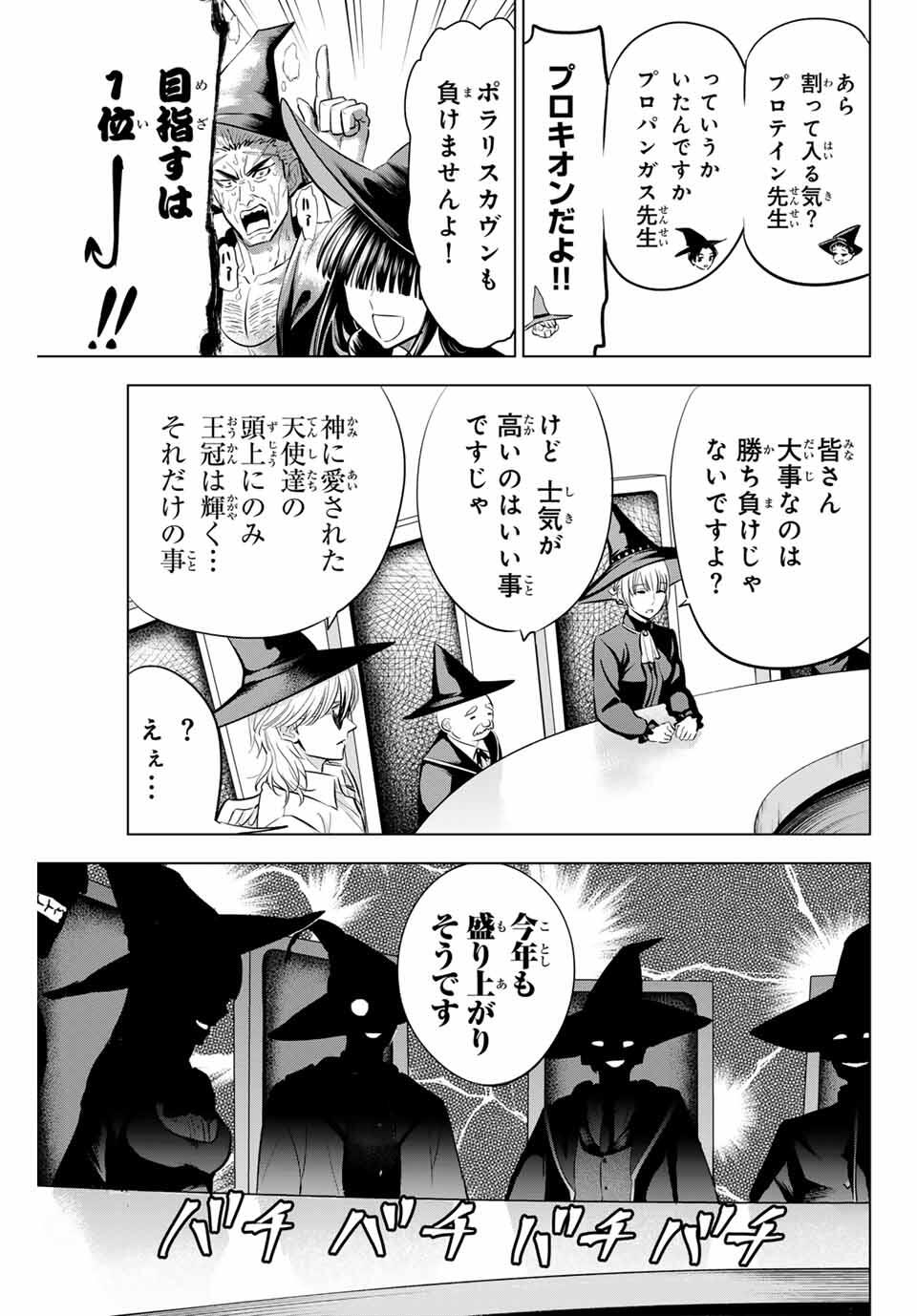 KURONEKO TO MAJOU NO KYOUSHITSU Chapter 86 page 3 - nihonkuni.com