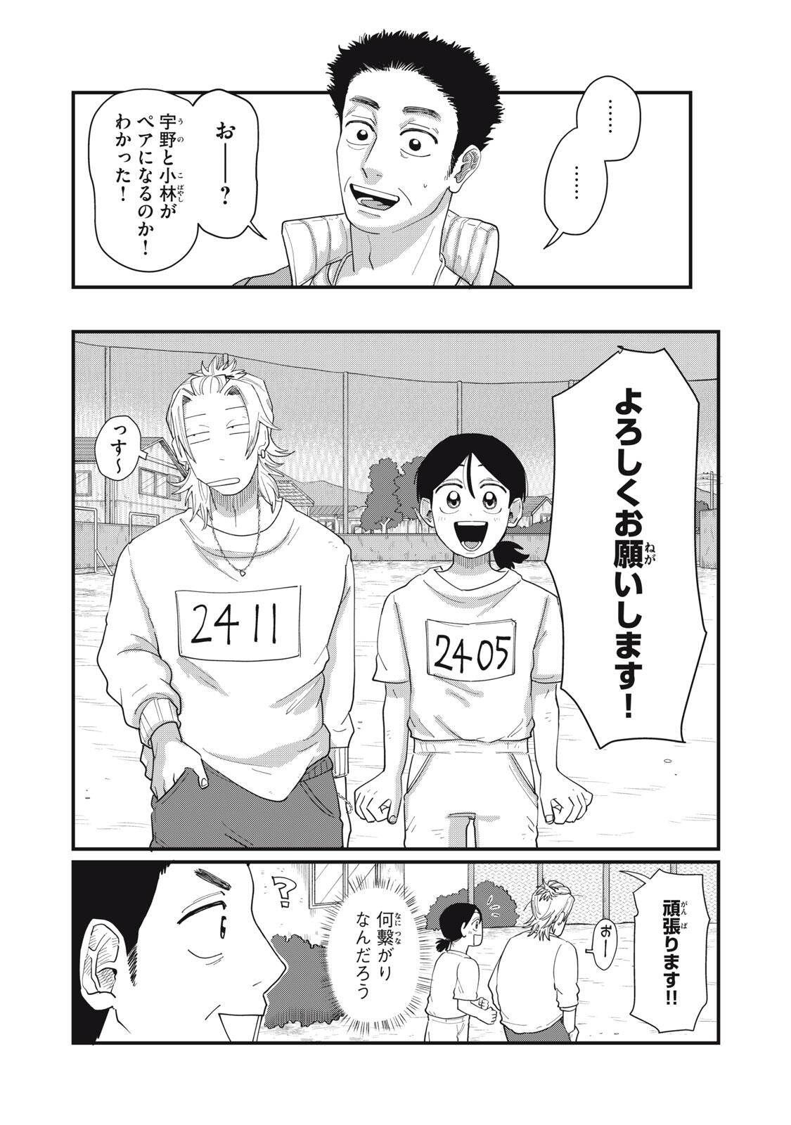 KIMI TO UCHUU WO ARUKU TAME NI Chapter 14.2 page 3 - nihonkuni.com