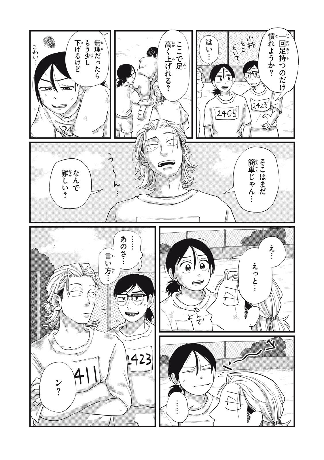KIMI TO UCHUU WO ARUKU TAME NI Chapter 15.1 page 3 - nihonkuni.com