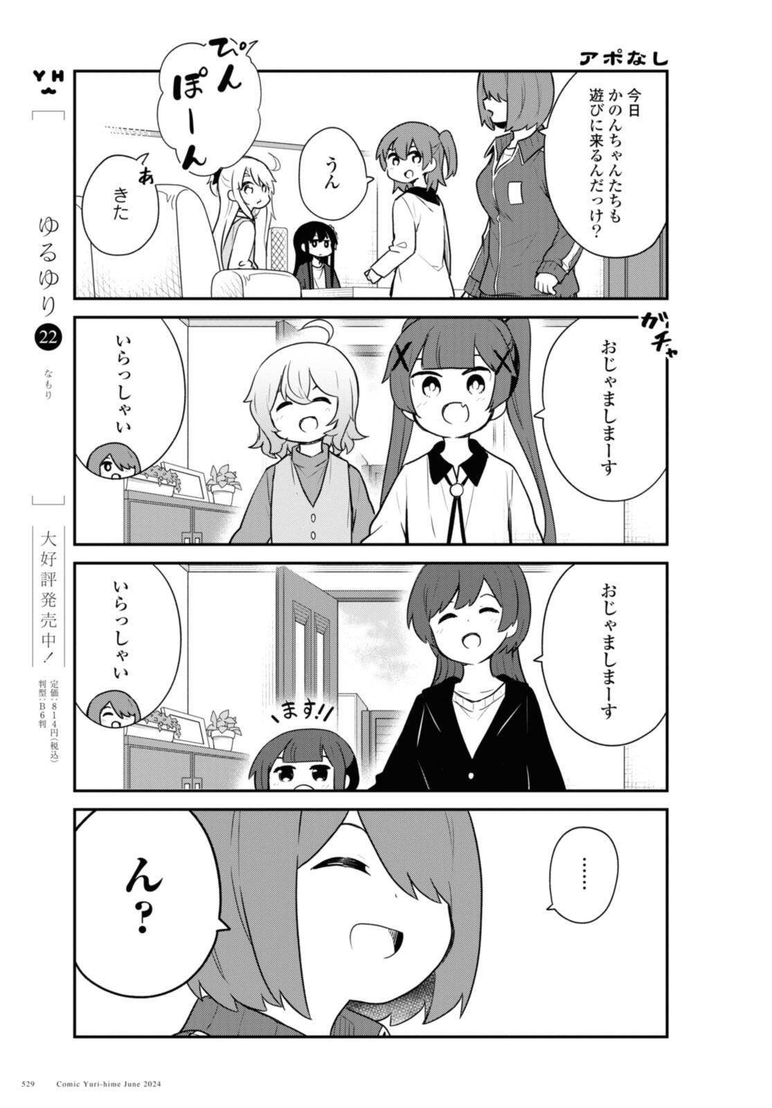 WATASHI NI TENSHI GA MAIORITA! - RAW Chap 119 - Pic 3