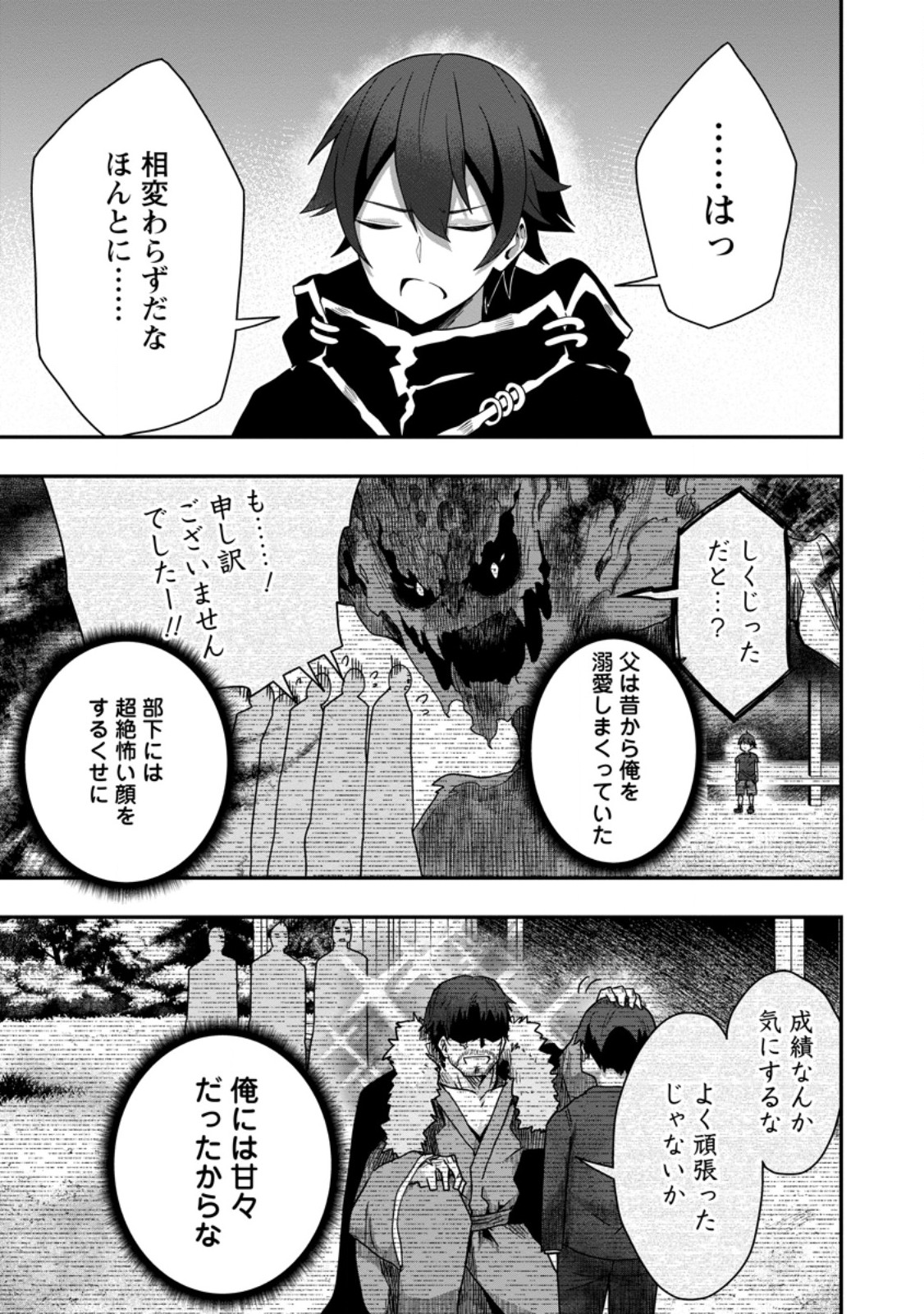 SEKAI SAIKYŌ NO INKYĀ, DANJON HAISHIN DE OKU BAZU SURU ~ HAISHIN KIRIWASURE NO SEI DE, UKKARI REBERU KANSUTO SHITEIRU KOTO GA BARETE SHIMATTA ~ Chap 5.3 - Pic 3