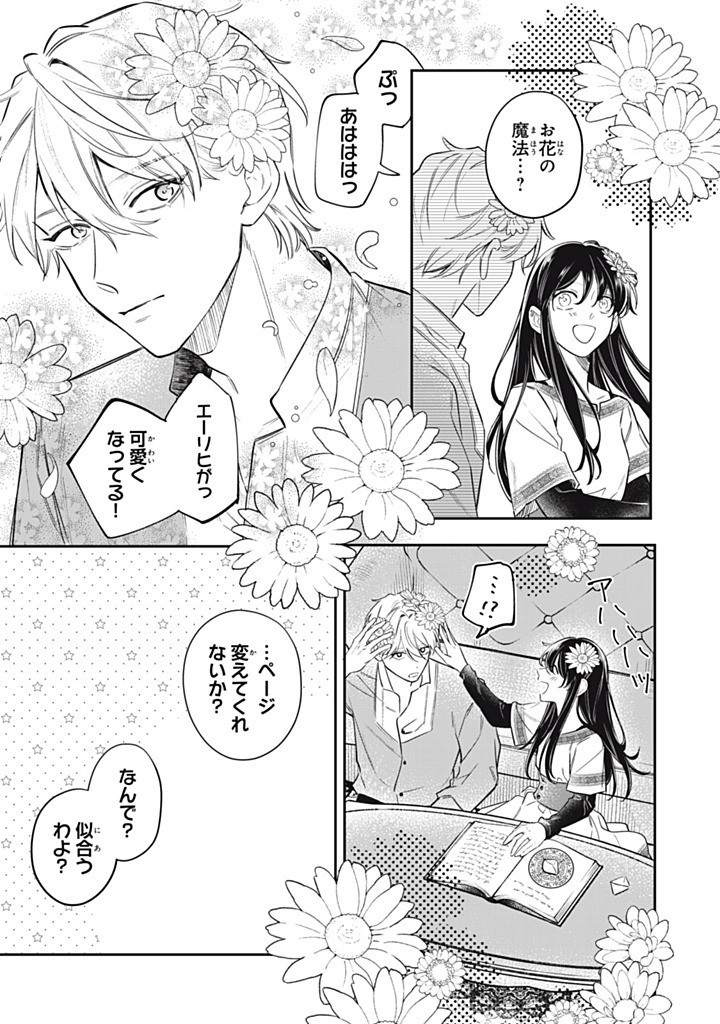 KONYAKU HAKISARETA NO DE, SUKI NI SURU KOTO NI SHITA. Chap 14.4 - Pic 3
