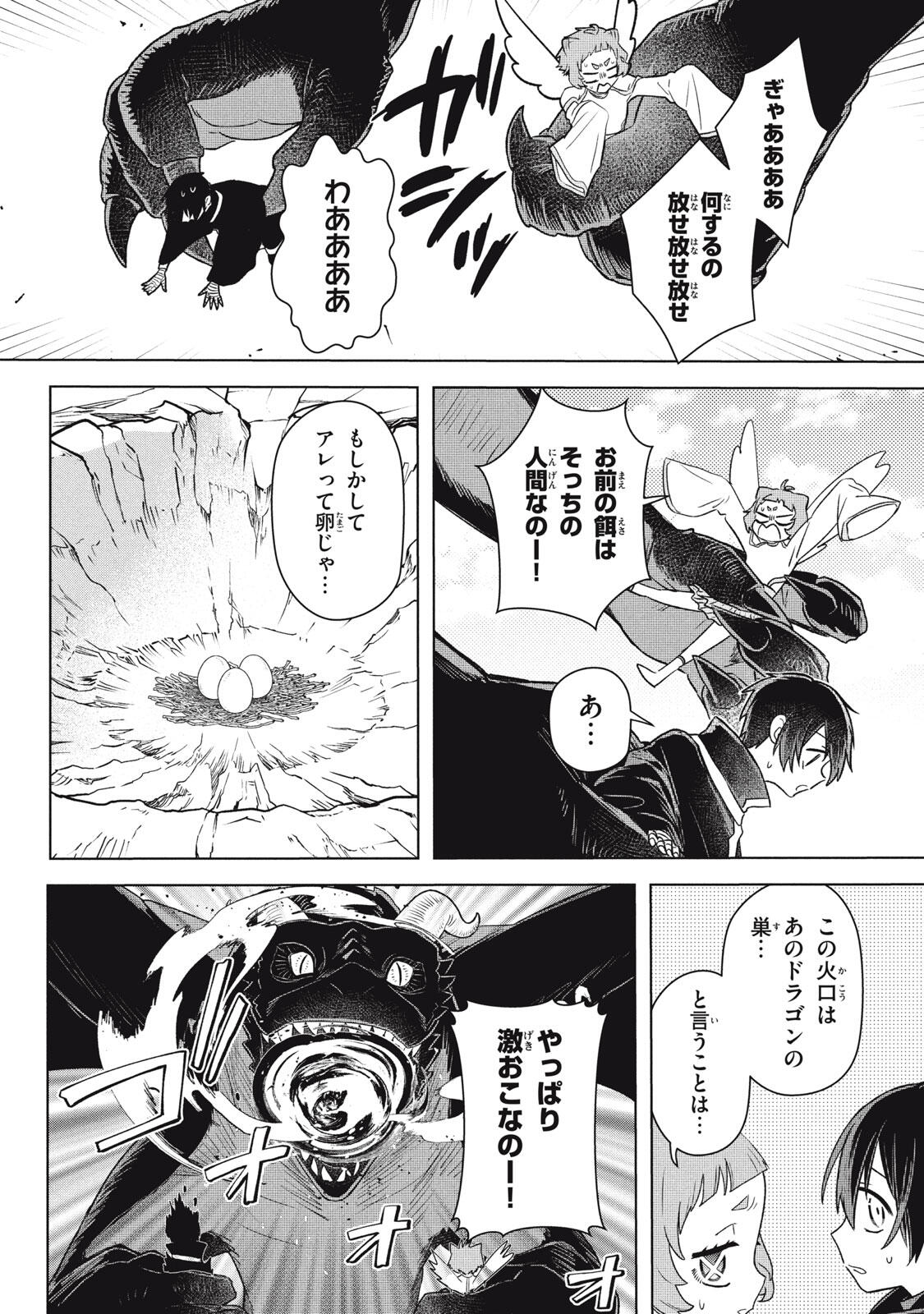 ARS GOETIA: MUNOU TO YOBARETA SHOUNEN WA, 72 NO AKUMA WO SHIEKI SHITE MUSOU SURU Chap 21.2 - Pic 3