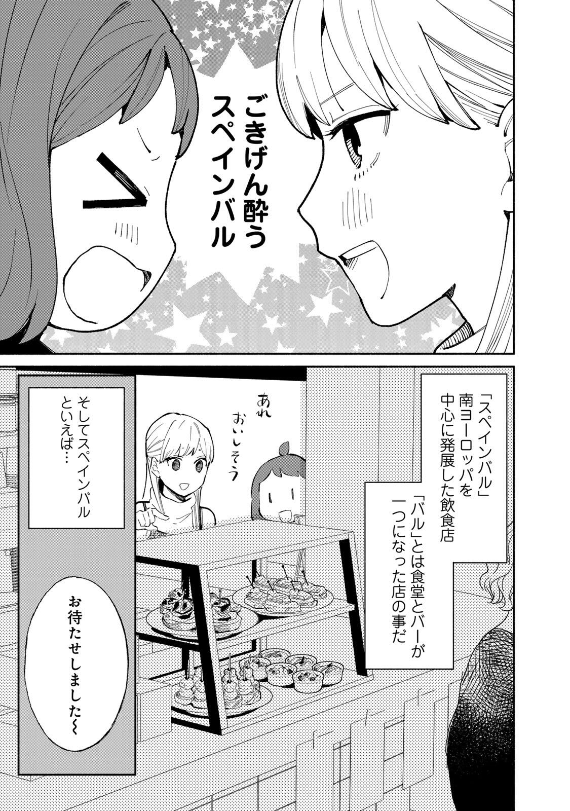 Read TACHINOMI LADY Chapter 45 [High Quality / Full] - Page 3 - nicomanga.com