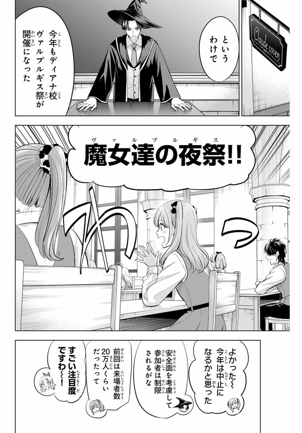 KURONEKO TO MAJOU NO KYOUSHITSU Chapter 86 page 4 - nihonkuni.com