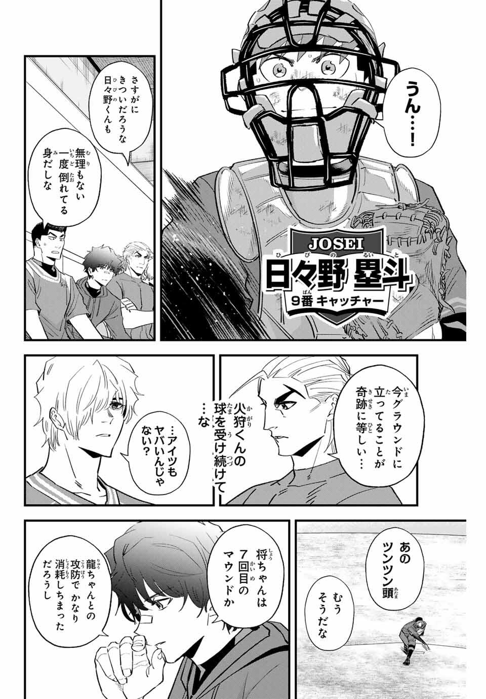Read IRREGULARS Chapter 172 [High Quality / Full] - Page 4 - nicomanga.com