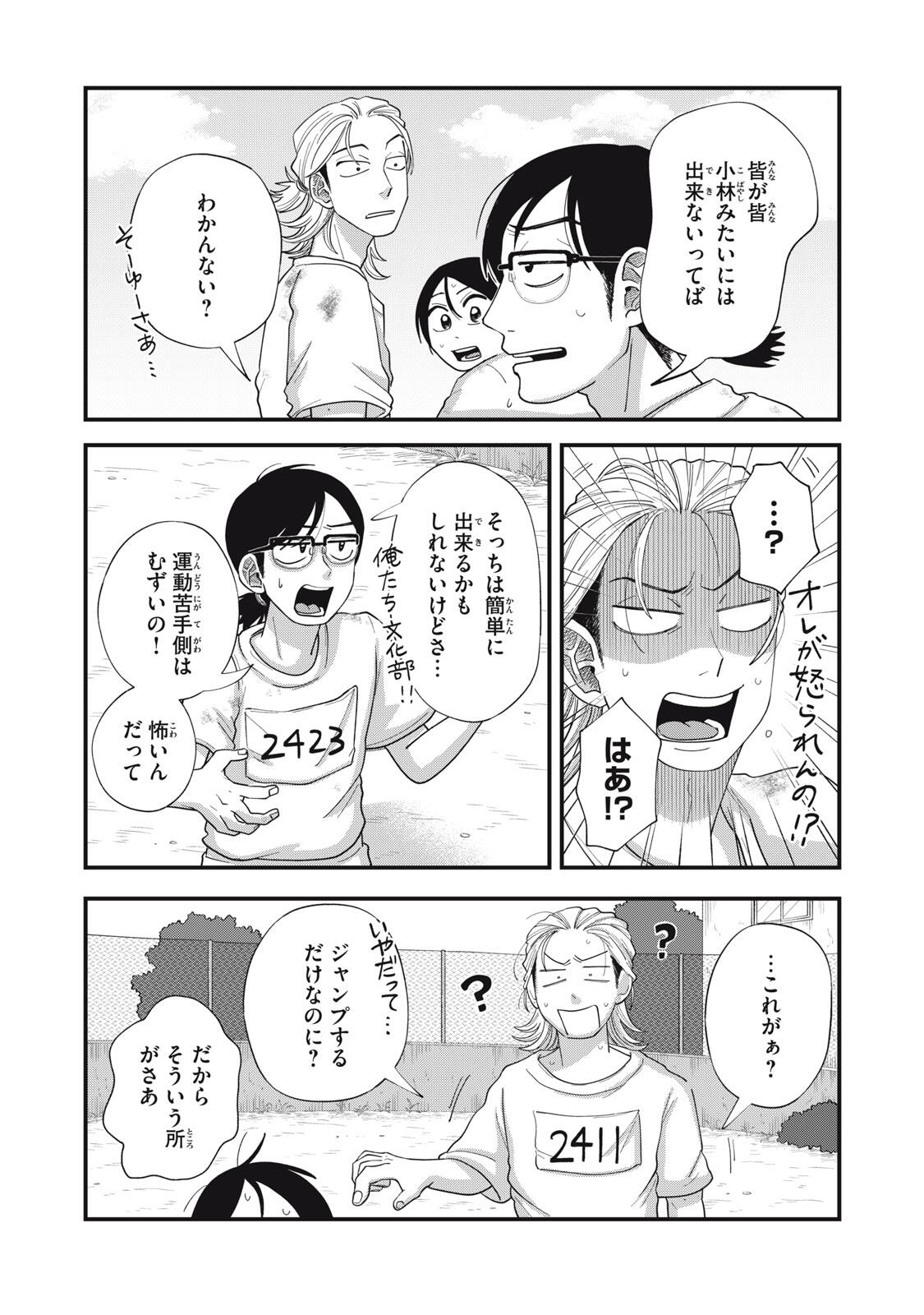 KIMI TO UCHUU WO ARUKU TAME NI Chapter 15.1 page 4 - nihonkuni.com