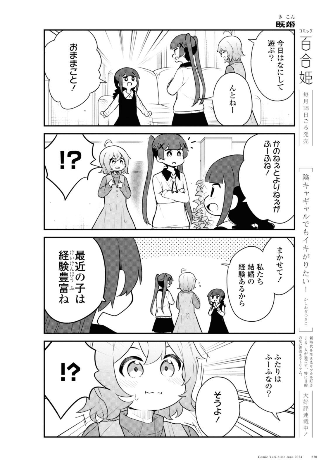 WATASHI NI TENSHI GA MAIORITA! - RAW Chap 119 - Pic 4