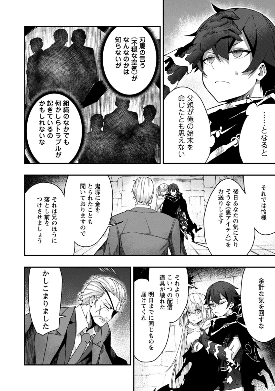 SEKAI SAIKYŌ NO INKYĀ, DANJON HAISHIN DE OKU BAZU SURU ~ HAISHIN KIRIWASURE NO SEI DE, UKKARI REBERU KANSUTO SHITEIRU KOTO GA BARETE SHIMATTA ~ Chap 5.3 - Pic 4