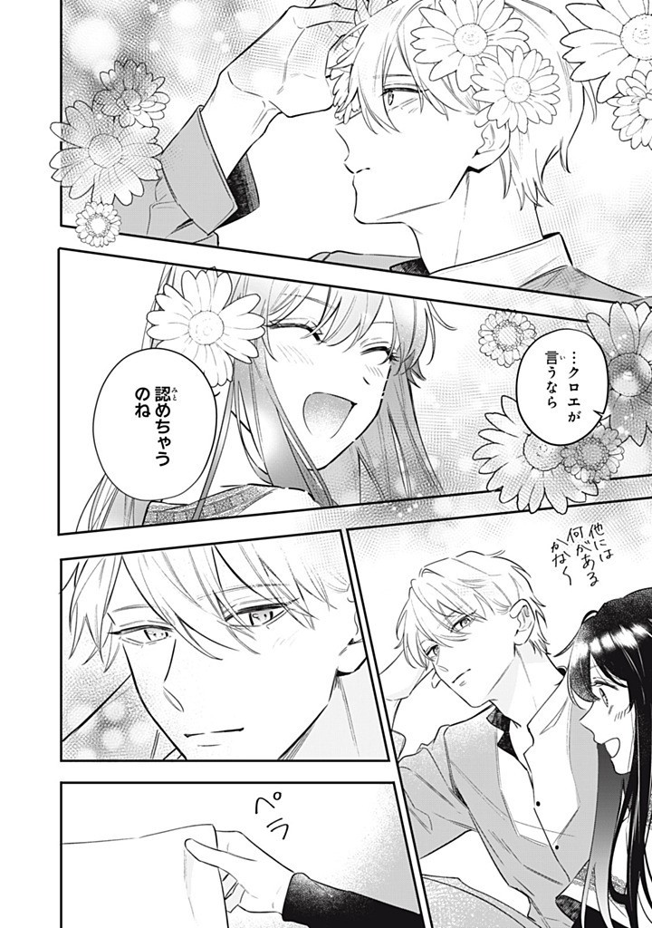 KONYAKU HAKISARETA NO DE, SUKI NI SURU KOTO NI SHITA. Chap 14.4 - Pic 4