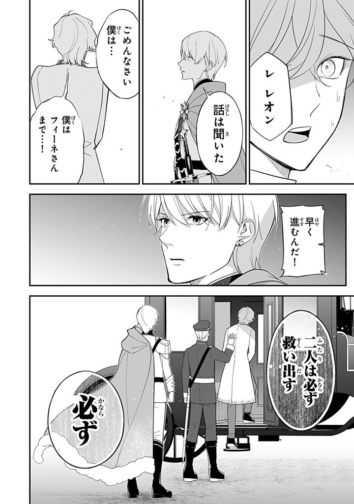 SENJOU NO SEIJO - IMOUTO NO KAWARI NI KOUSHAKU KISHI NI TOTSUGU KOTO NI NARIMASHITA GA, IMA WA SHIAWASE DESU Chapter 25.2 - Page 4