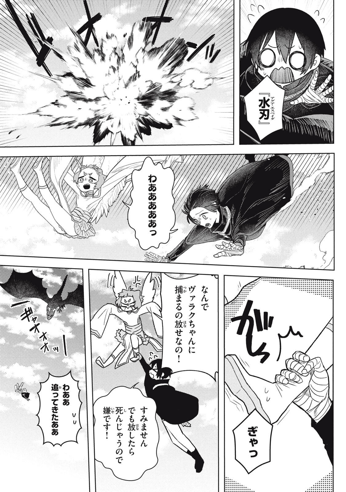 ARS GOETIA: MUNOU TO YOBARETA SHOUNEN WA, 72 NO AKUMA WO SHIEKI SHITE MUSOU SURU Chap 21.2 - Pic 4