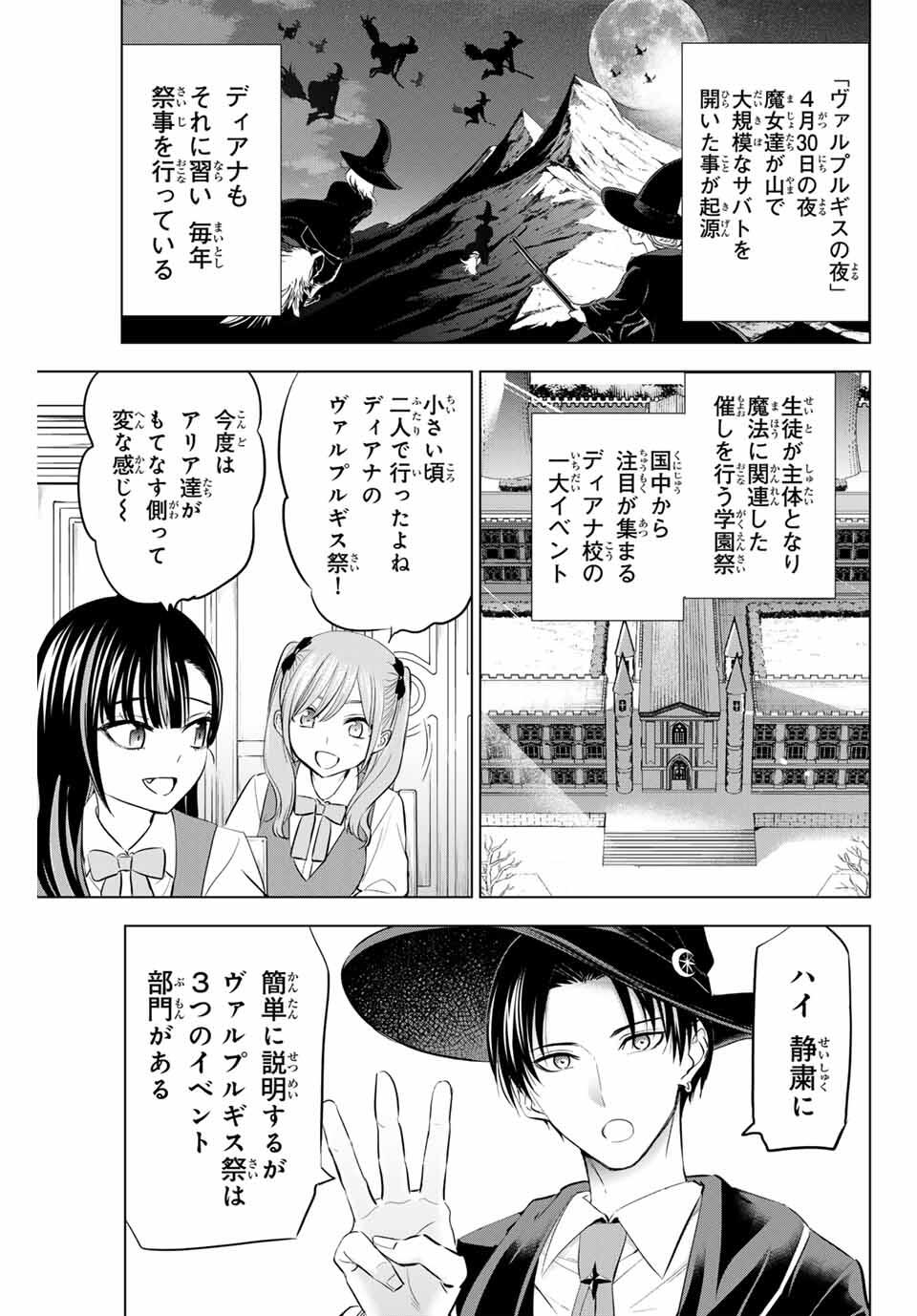 KURONEKO TO MAJOU NO KYOUSHITSU Chapter 86 page 5 - nihonkuni.com