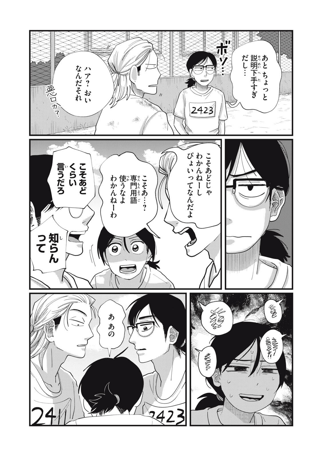 KIMI TO UCHUU WO ARUKU TAME NI Chapter 15.1 page 5 - nihonkuni.com