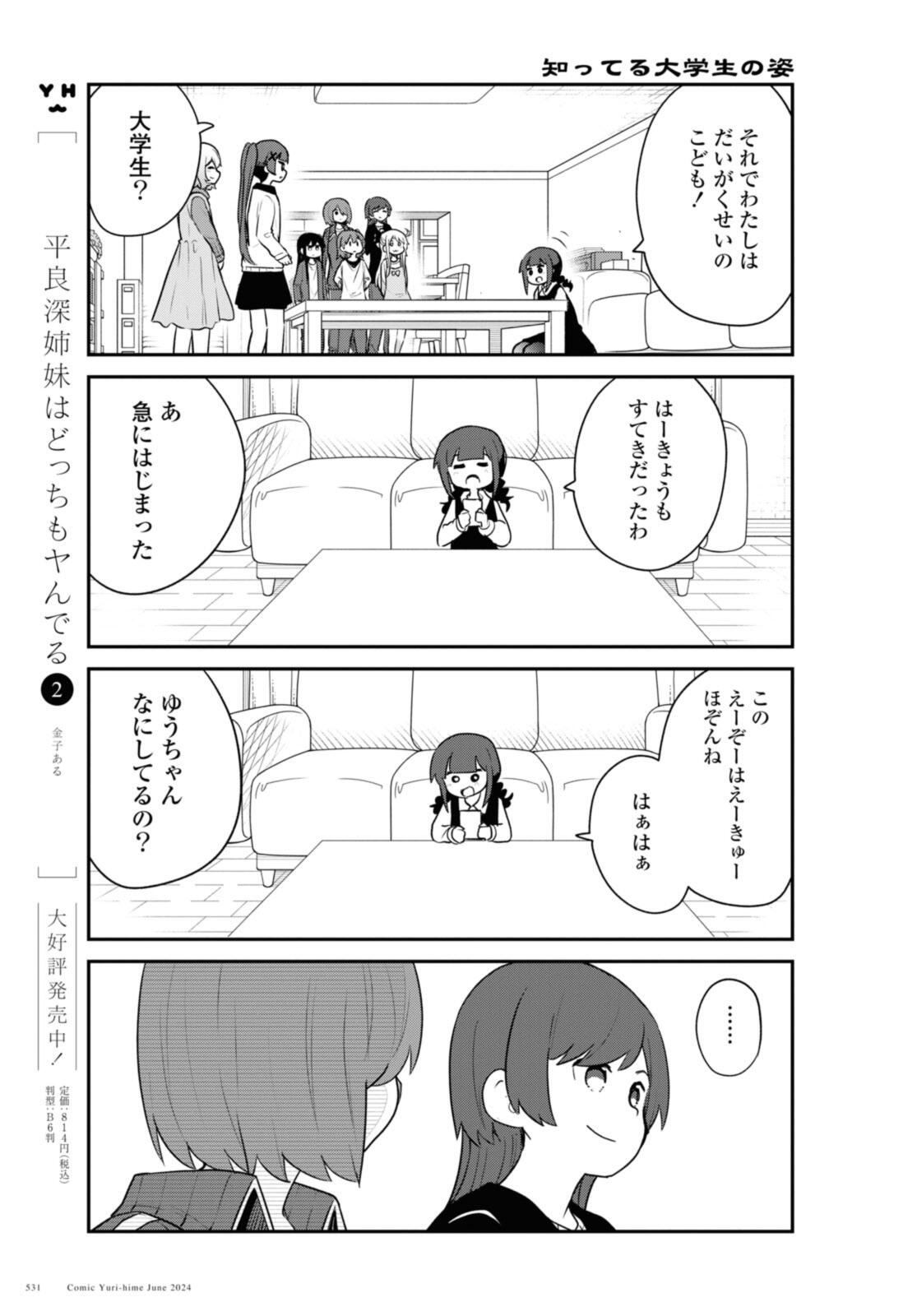 WATASHI NI TENSHI GA MAIORITA! - RAW Chap 119 - Pic 5