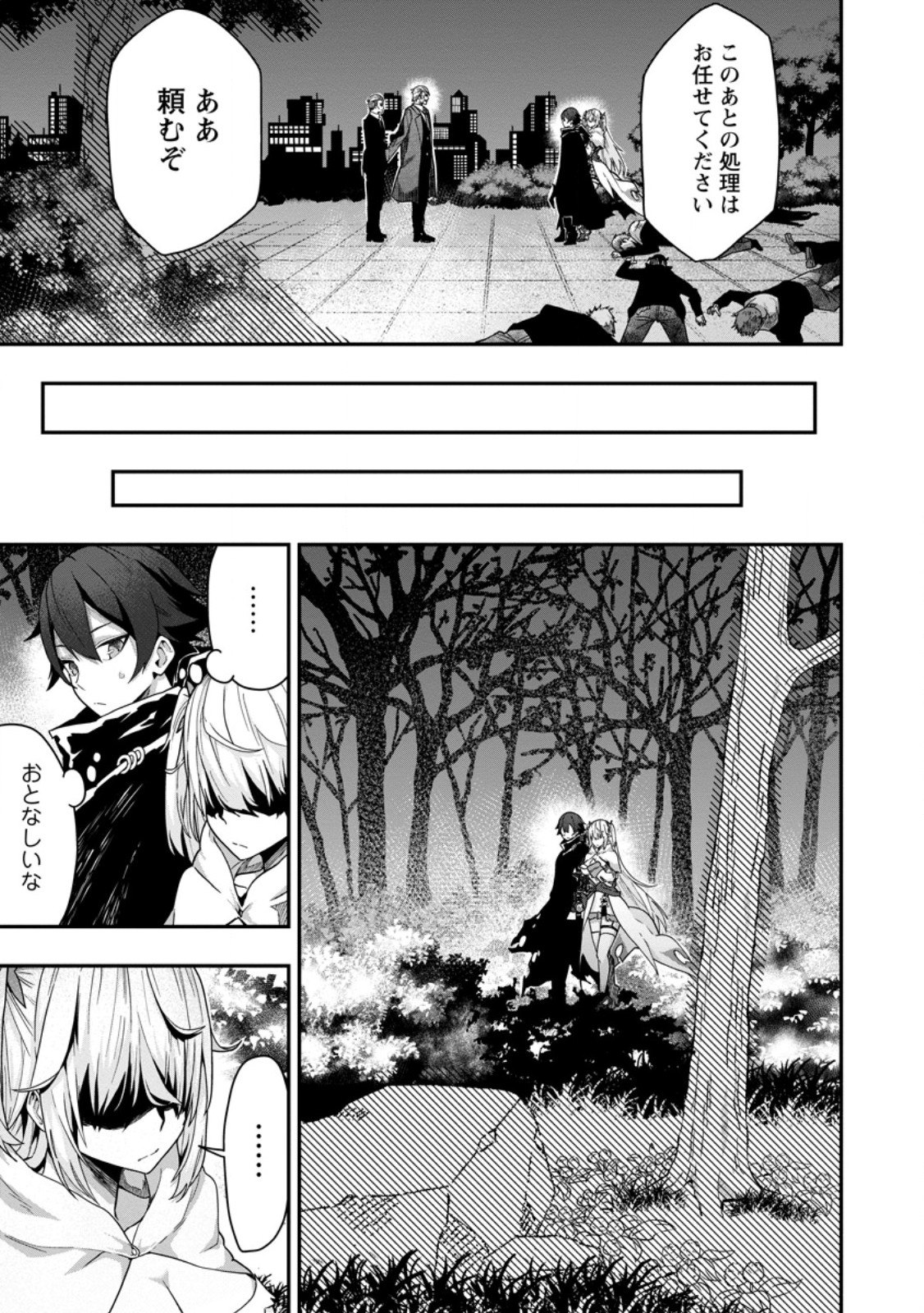 SEKAI SAIKYŌ NO INKYĀ, DANJON HAISHIN DE OKU BAZU SURU ~ HAISHIN KIRIWASURE NO SEI DE, UKKARI REBERU KANSUTO SHITEIRU KOTO GA BARETE SHIMATTA ~ Chap 5.3 - Pic 5