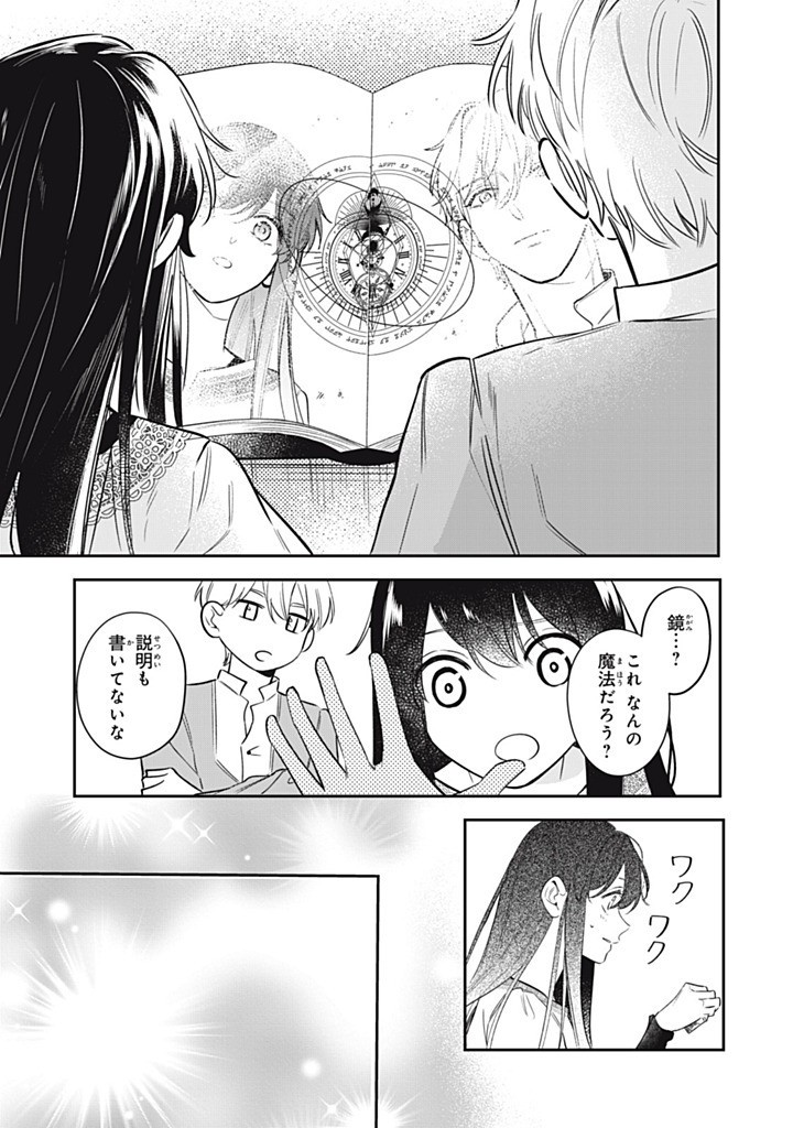KONYAKU HAKISARETA NO DE, SUKI NI SURU KOTO NI SHITA. Chap 14.4 - Pic 5