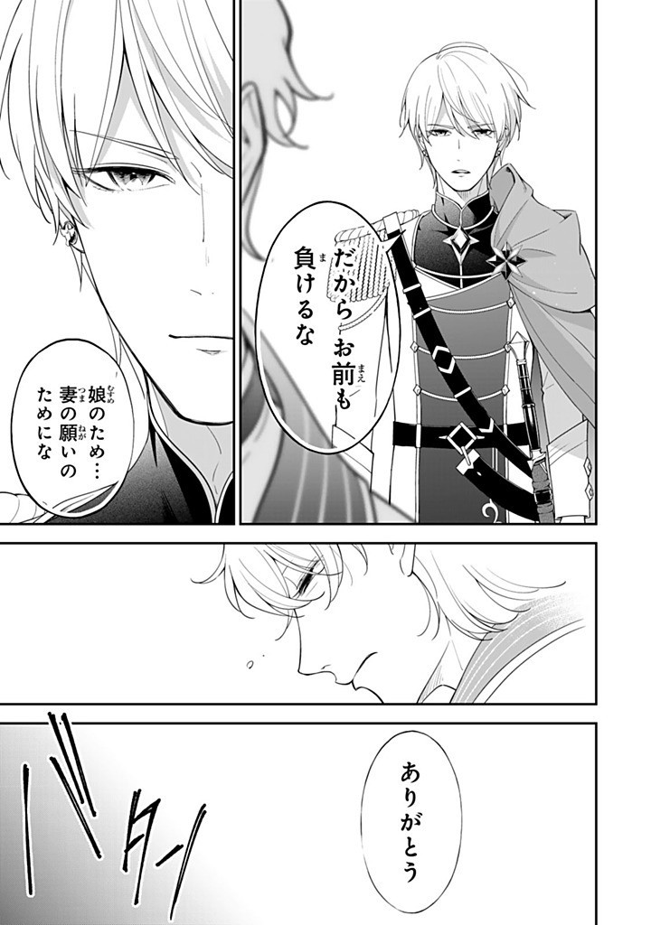 SENJOU NO SEIJO - IMOUTO NO KAWARI NI KOUSHAKU KISHI NI TOTSUGU KOTO NI NARIMASHITA GA, IMA WA SHIAWASE DESU Chapter 25.2 - Page 5