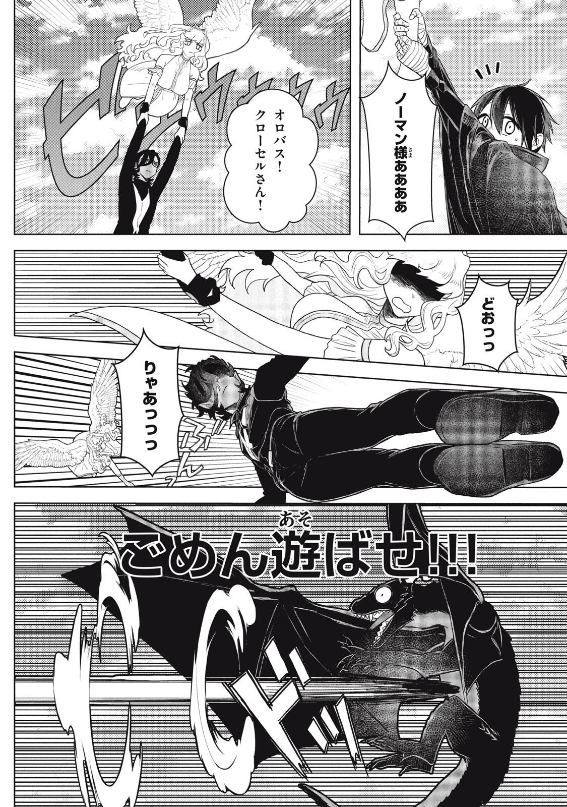 ARS GOETIA: MUNOU TO YOBARETA SHOUNEN WA, 72 NO AKUMA WO SHIEKI SHITE MUSOU SURU Chap 21.2 - Pic 5