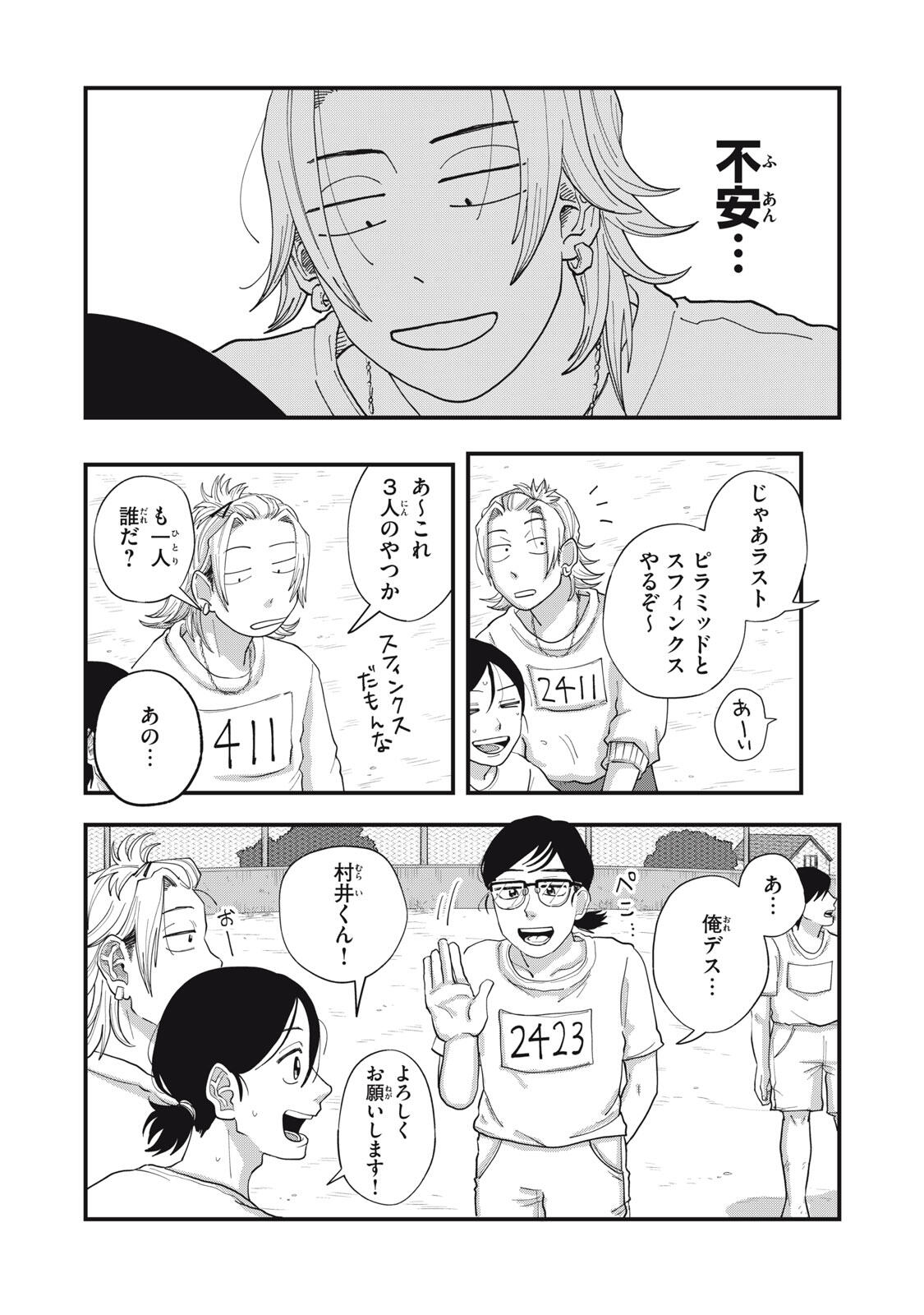 KIMI TO UCHUU WO ARUKU TAME NI Chapter 14.2 page 6 - nihonkuni.com