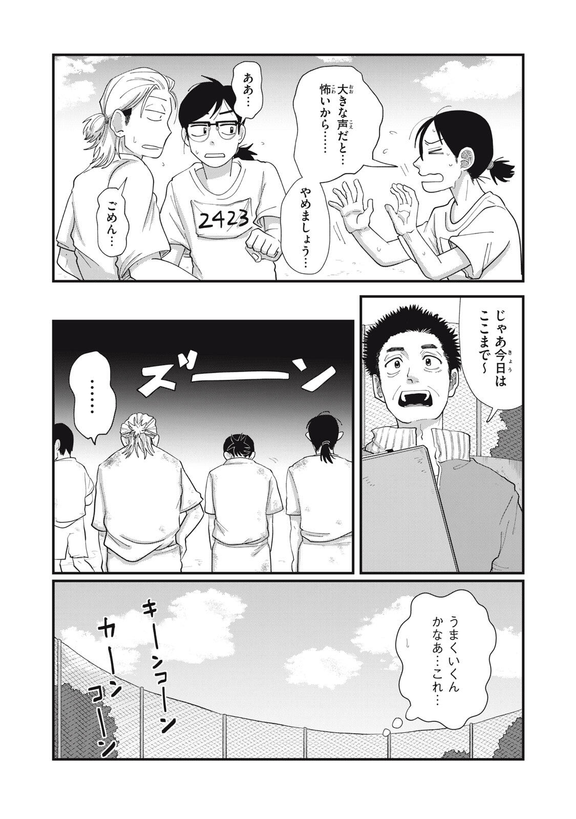 KIMI TO UCHUU WO ARUKU TAME NI Chapter 15.1 page 6 - nihonkuni.com