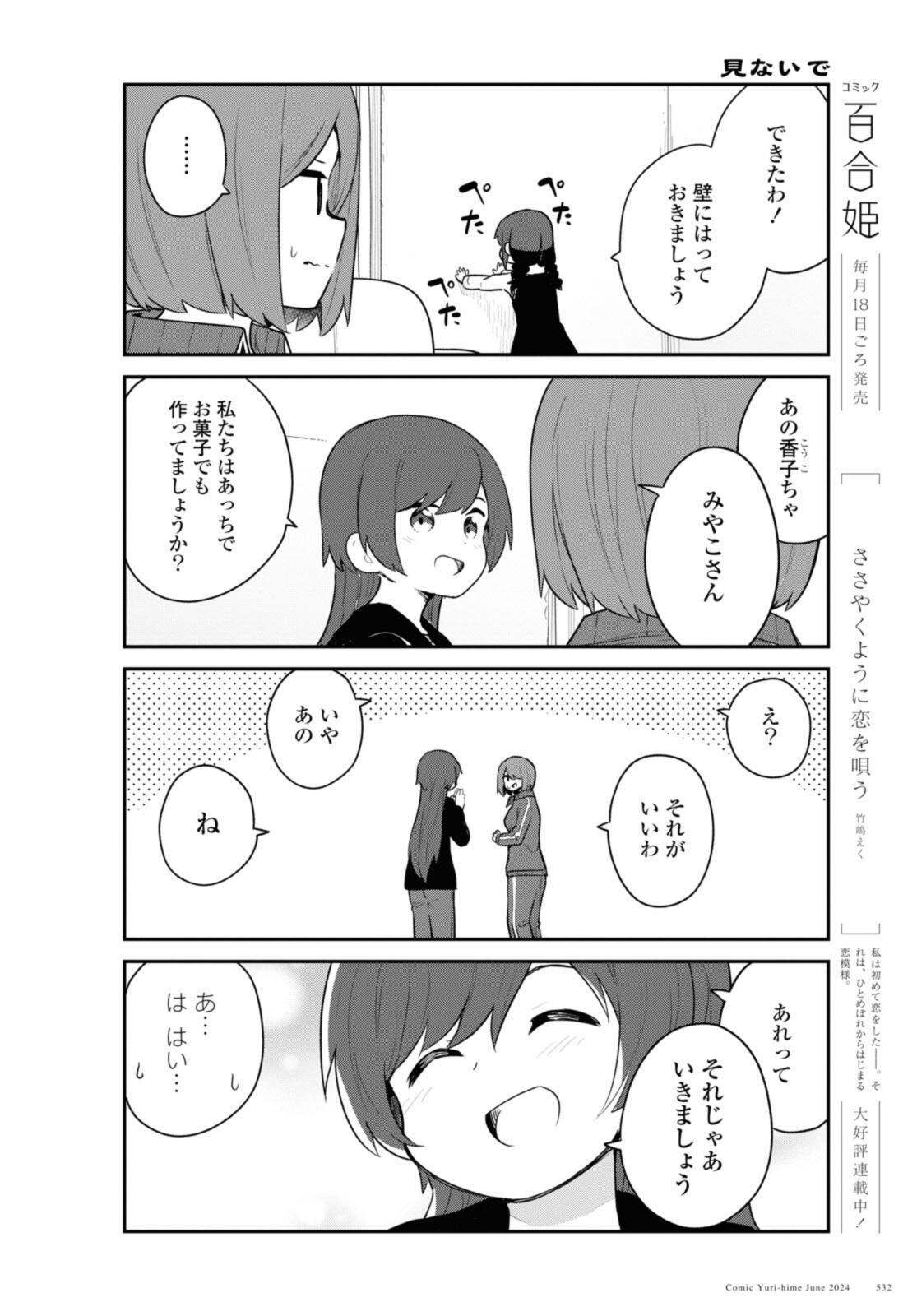 WATASHI NI TENSHI GA MAIORITA! - RAW Chap 119 - Pic 6