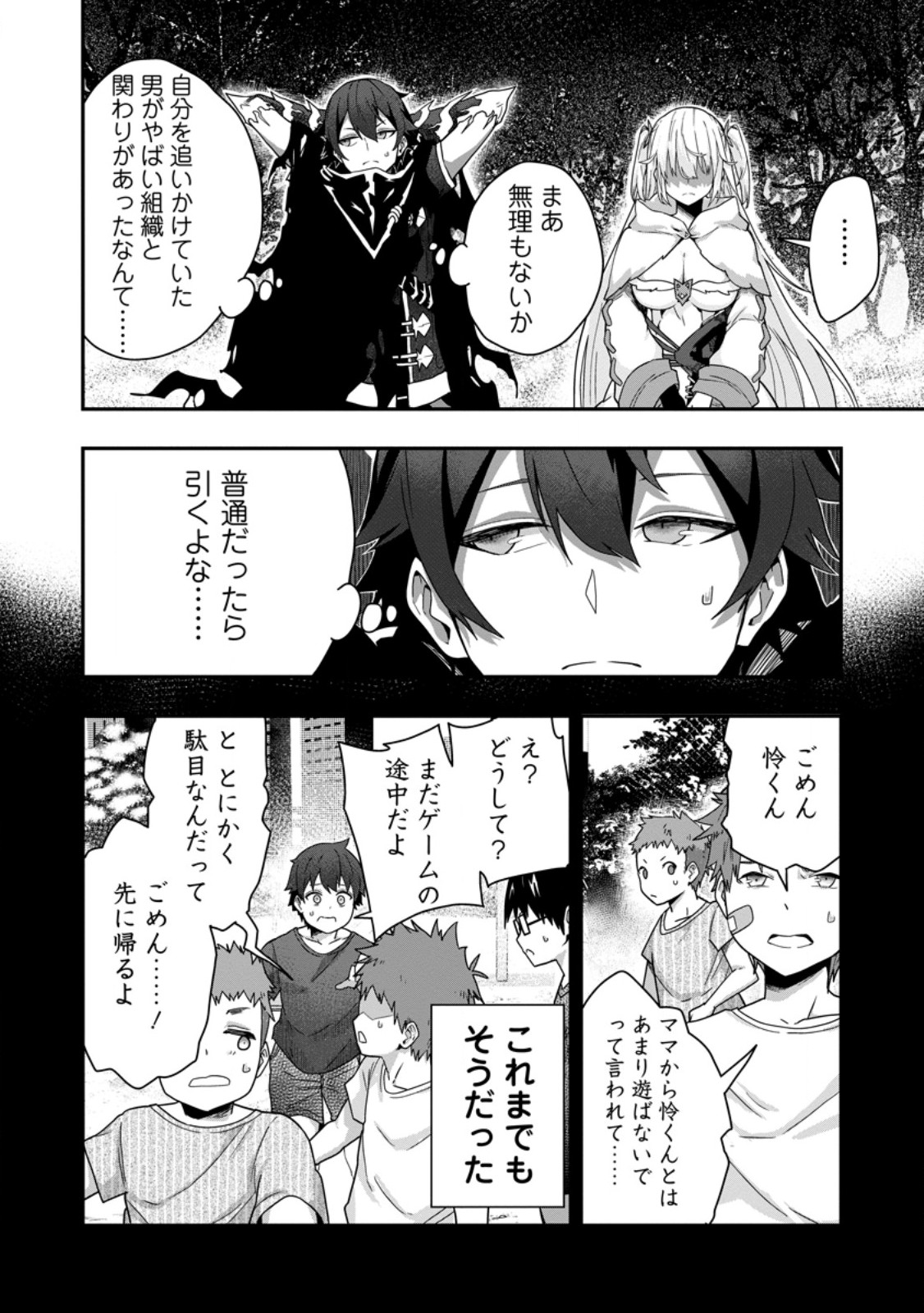 SEKAI SAIKYŌ NO INKYĀ, DANJON HAISHIN DE OKU BAZU SURU ~ HAISHIN KIRIWASURE NO SEI DE, UKKARI REBERU KANSUTO SHITEIRU KOTO GA BARETE SHIMATTA ~ Chap 5.3 - Pic 6