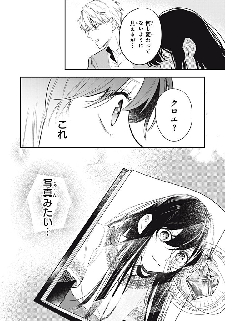 KONYAKU HAKISARETA NO DE, SUKI NI SURU KOTO NI SHITA. Chap 14.4 - Pic 6