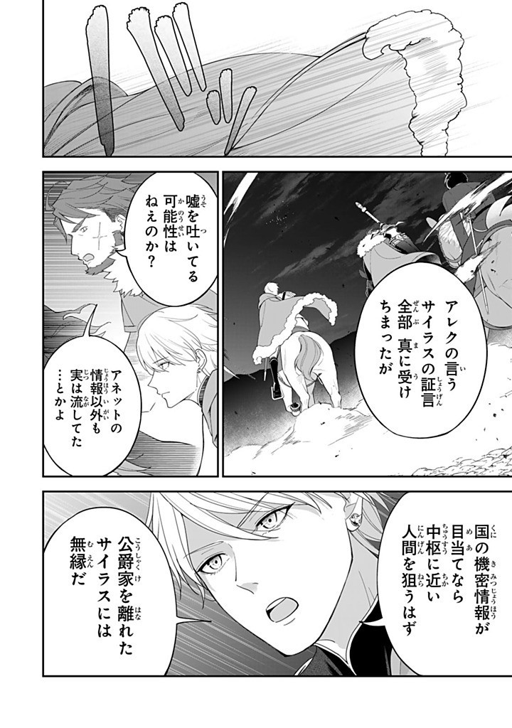 SENJOU NO SEIJO - IMOUTO NO KAWARI NI KOUSHAKU KISHI NI TOTSUGU KOTO NI NARIMASHITA GA, IMA WA SHIAWASE DESU Chapter 25.2 - Page 6