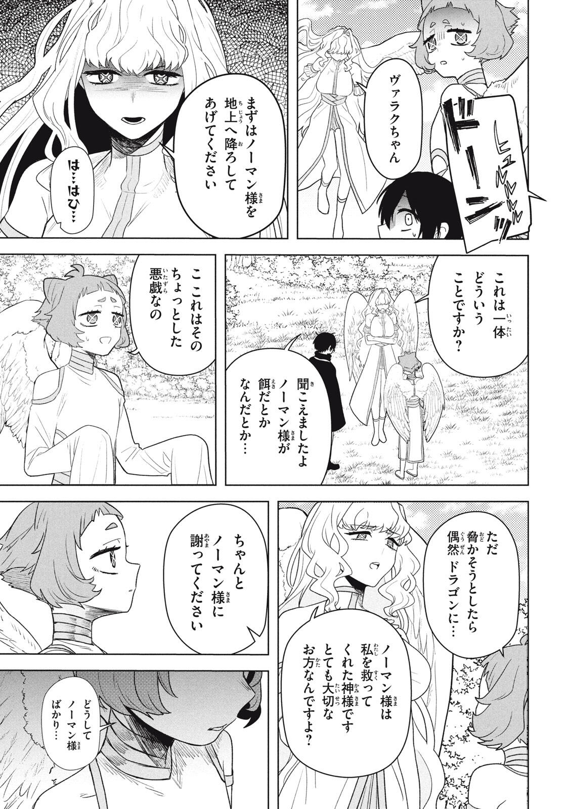 ARS GOETIA: MUNOU TO YOBARETA SHOUNEN WA, 72 NO AKUMA WO SHIEKI SHITE MUSOU SURU Chap 21.2 - Pic 6