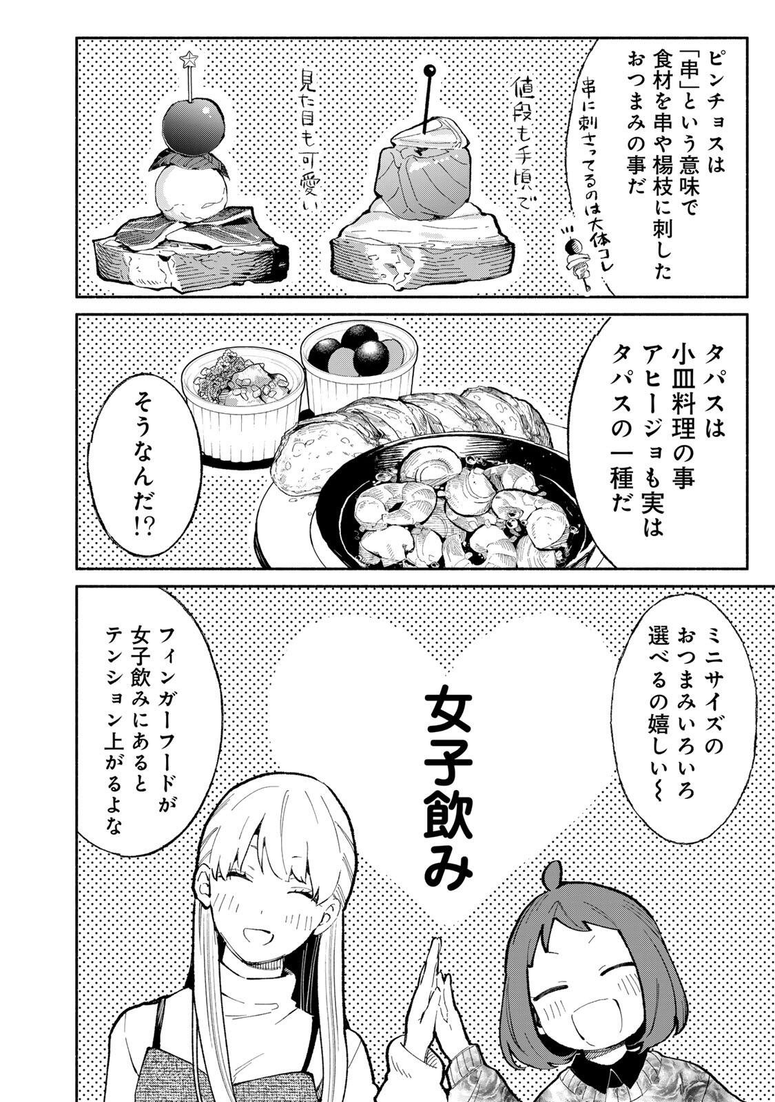 Read TACHINOMI LADY Chapter 45 [High Quality / Full] - Page 6 - nicomanga.com