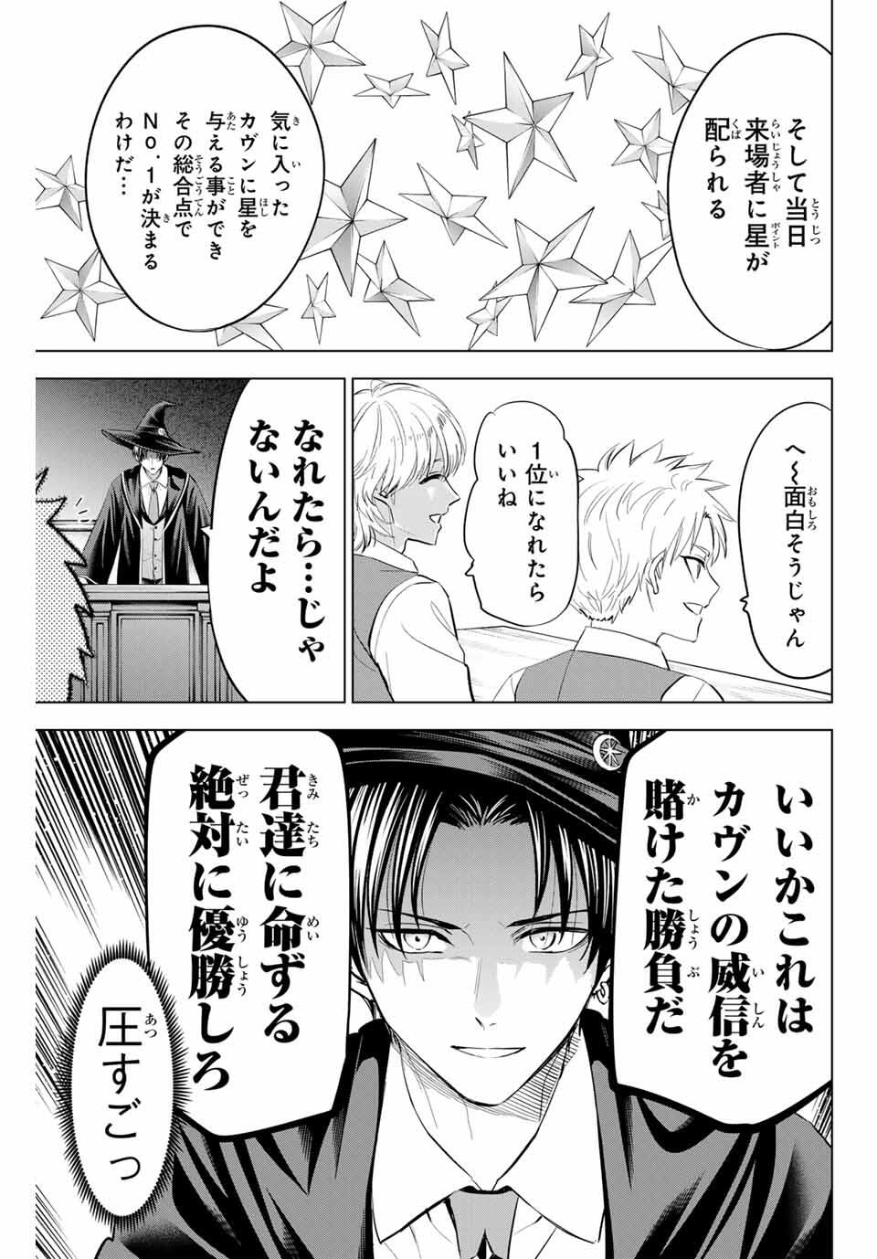 KURONEKO TO MAJOU NO KYOUSHITSU Chapter 86 page 7 - nihonkuni.com