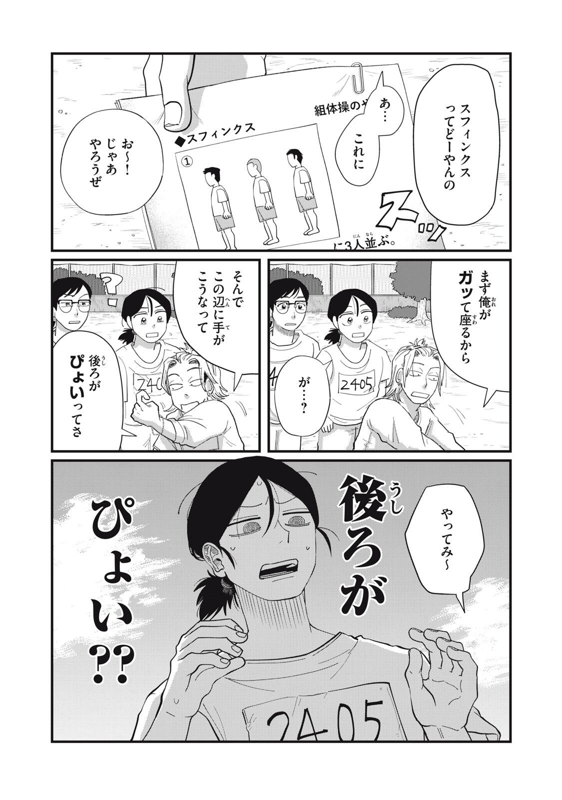 KIMI TO UCHUU WO ARUKU TAME NI Chapter 14.2 page 7 - nihonkuni.com