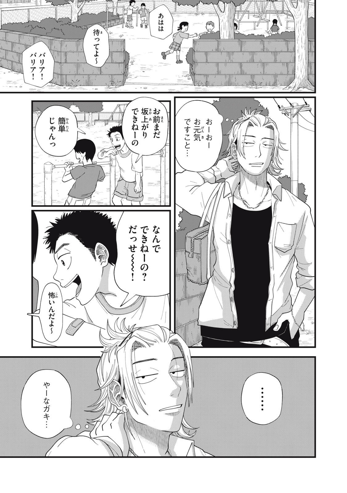 KIMI TO UCHUU WO ARUKU TAME NI Chapter 15.1 page 7 - nihonkuni.com