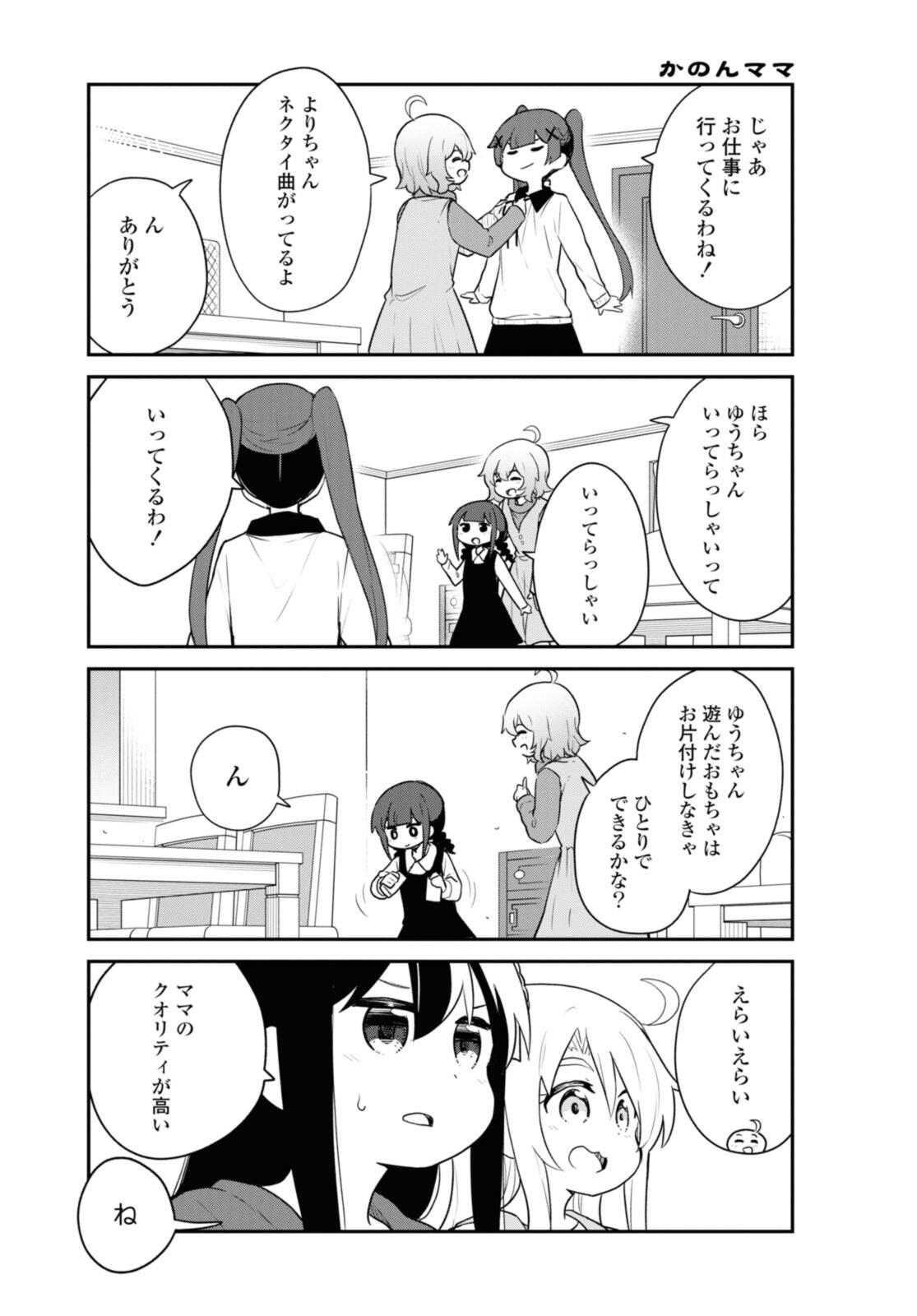 WATASHI NI TENSHI GA MAIORITA! - RAW Chap 119 - Pic 7