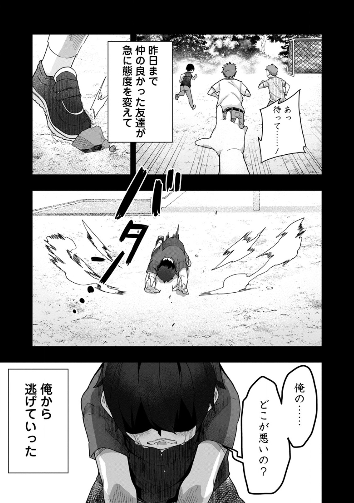 SEKAI SAIKYŌ NO INKYĀ, DANJON HAISHIN DE OKU BAZU SURU ~ HAISHIN KIRIWASURE NO SEI DE, UKKARI REBERU KANSUTO SHITEIRU KOTO GA BARETE SHIMATTA ~ Chap 5.3 - Pic 7